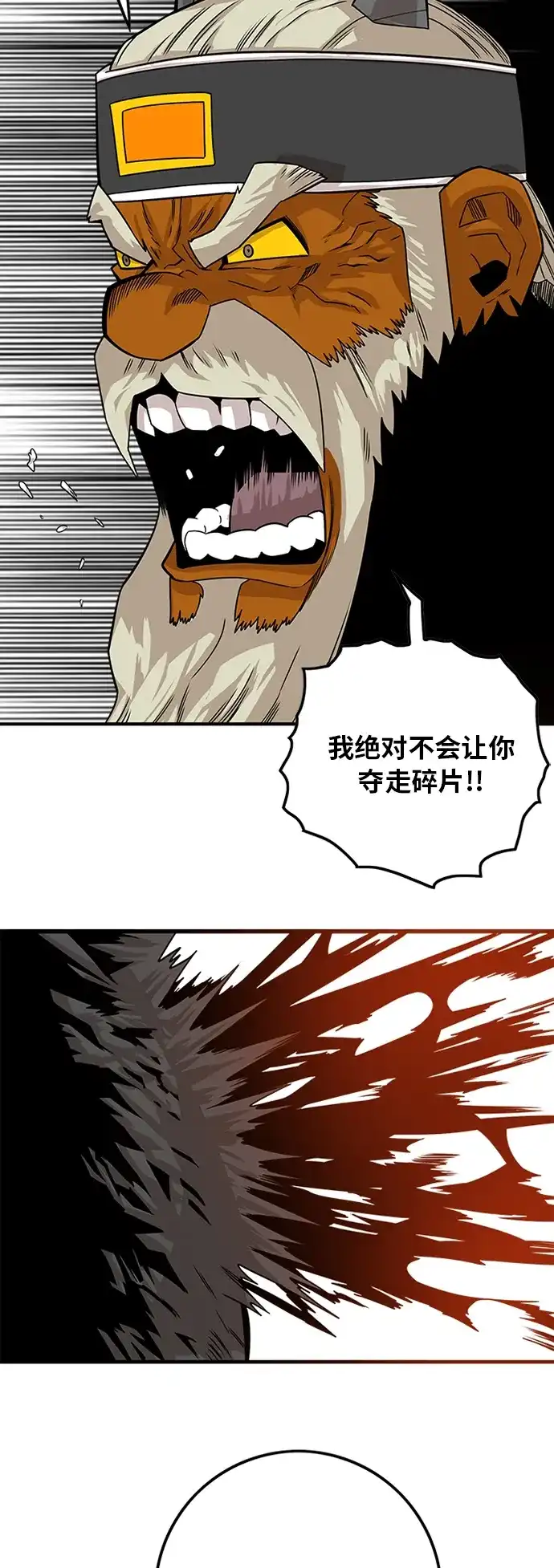 《巨魔猎手》[第2季] 第40话 第42页