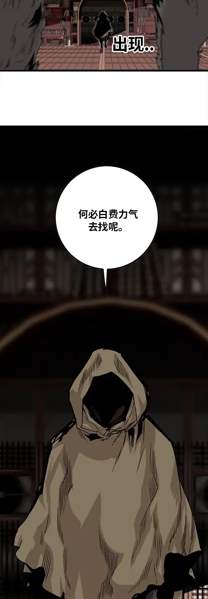 《巨魔猎手》[第2季] 第40话 第27页
