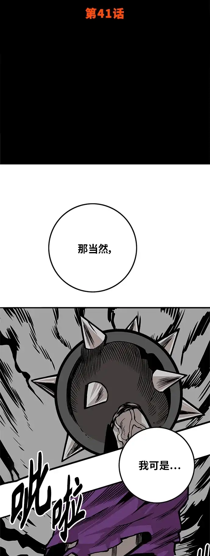 《巨魔猎手》[第2季] 第41话 第28页