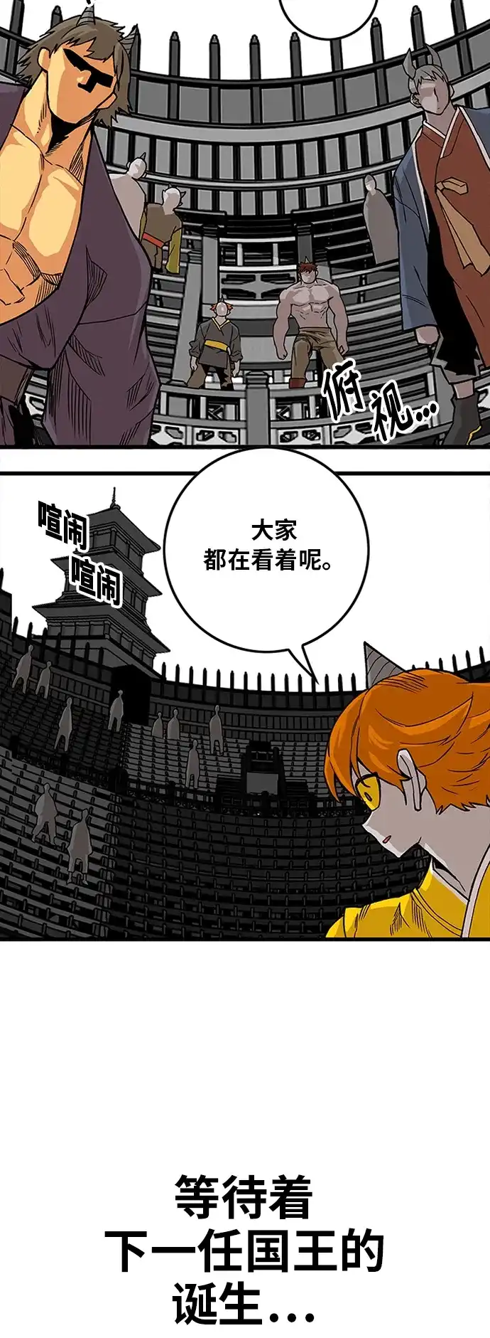 《巨魔猎手》[第2季] 第41话 第59页