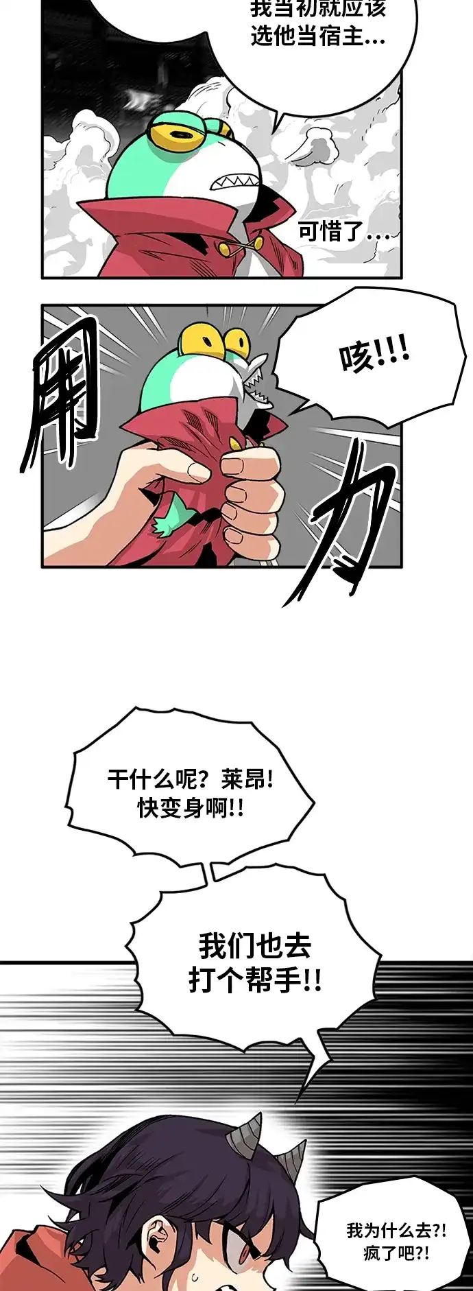 《巨魔猎手》[第2季] 第41话 第57页