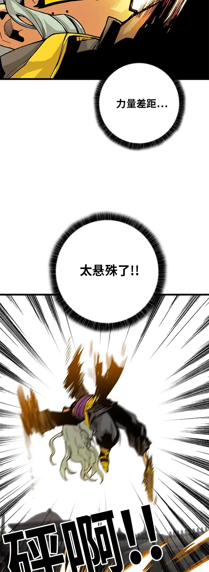 《巨魔猎手》[第2季] 第41话 第50页