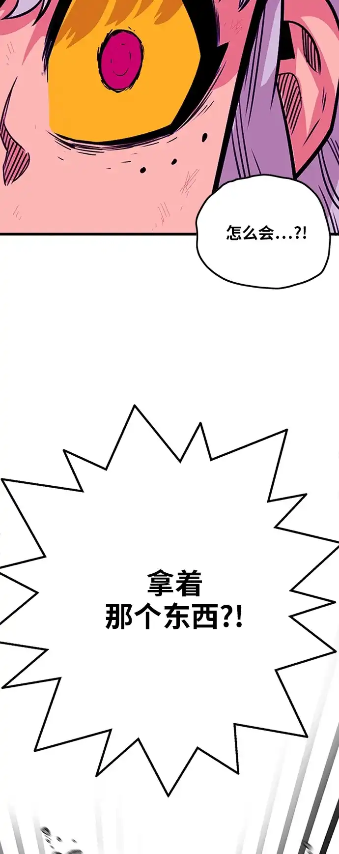 《巨魔猎手》[第2季] 第41话 第73页
