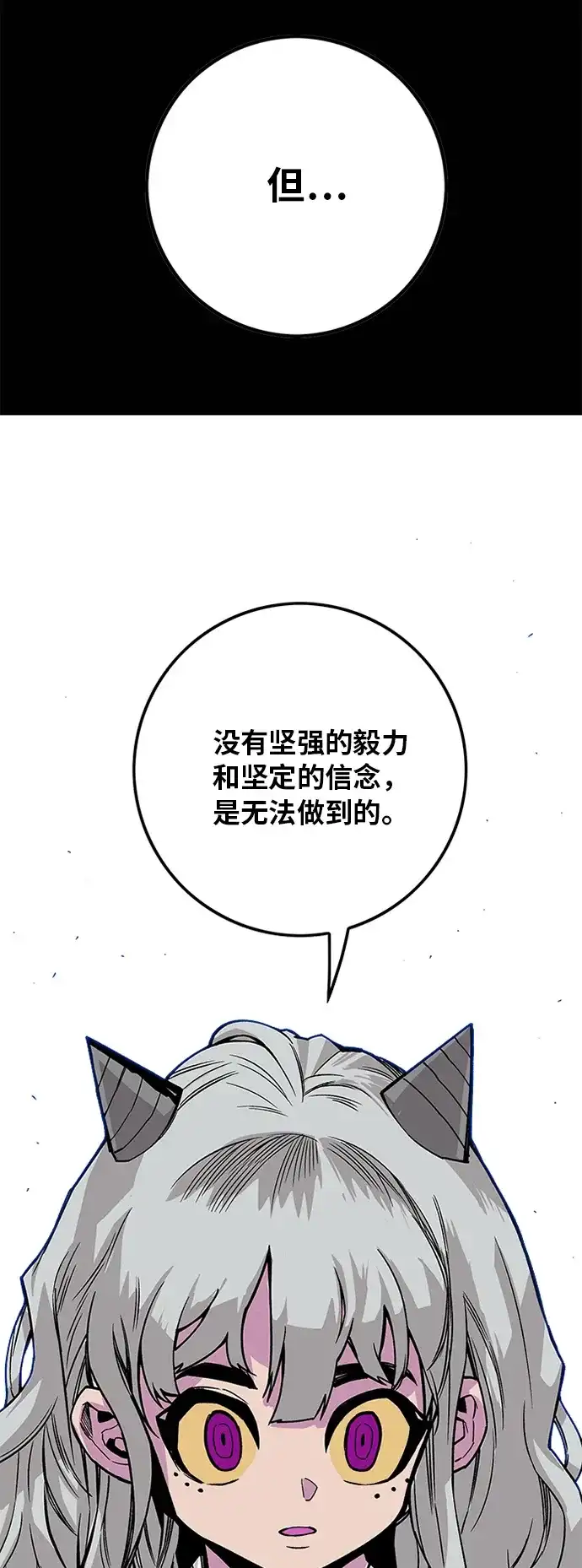 《巨魔猎手》[第2季] 第41话 第20页
