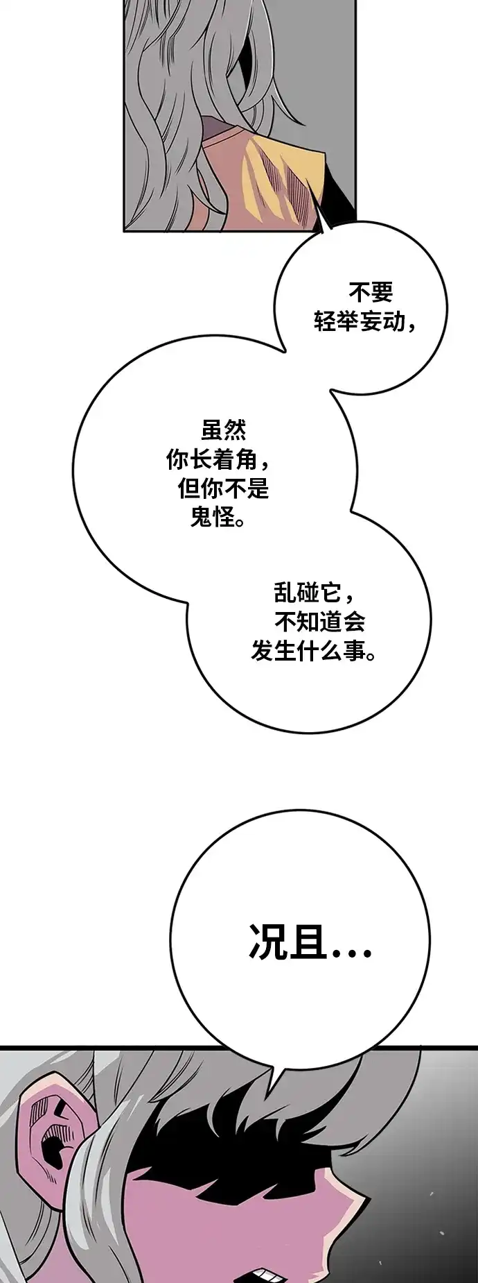 《巨魔猎手》[第2季] 第41话 第13页