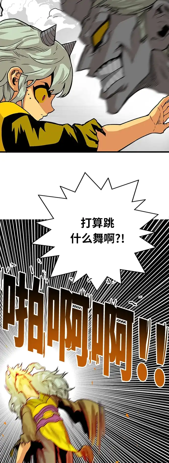 《巨魔猎手》[第2季] 第41话 第53页
