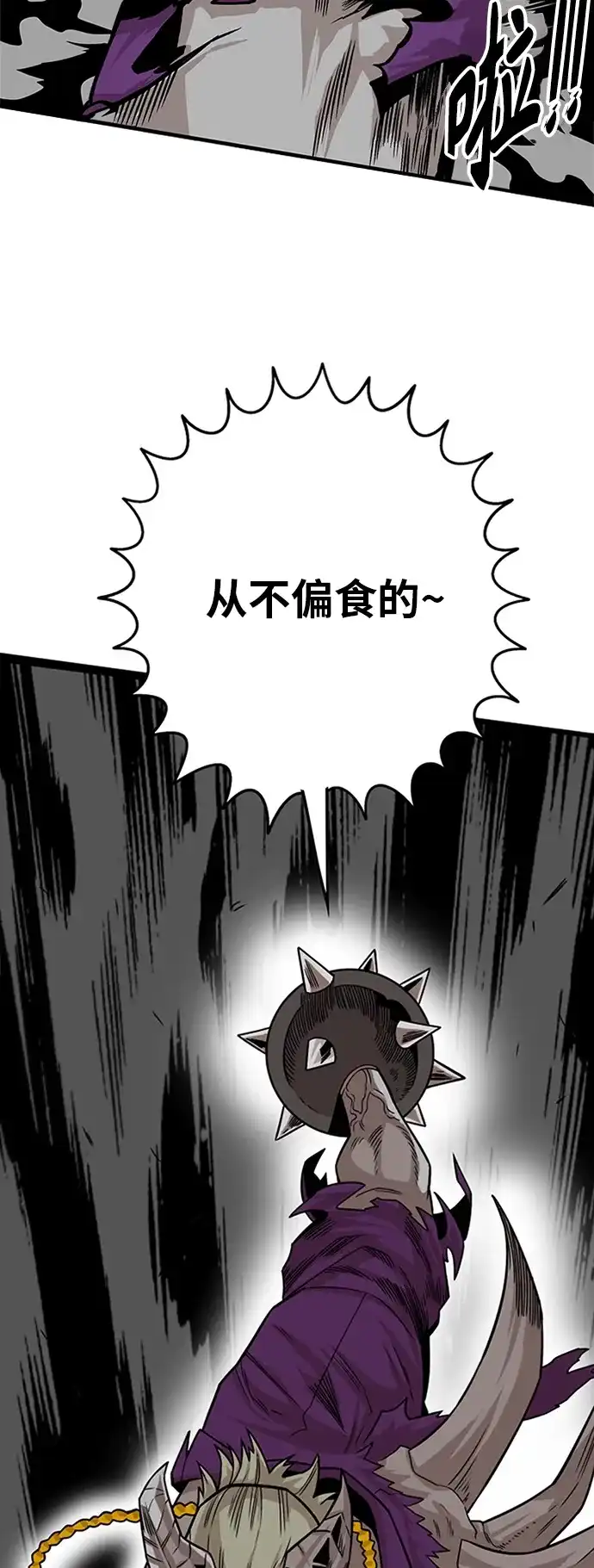 《巨魔猎手》[第2季] 第41话 第29页