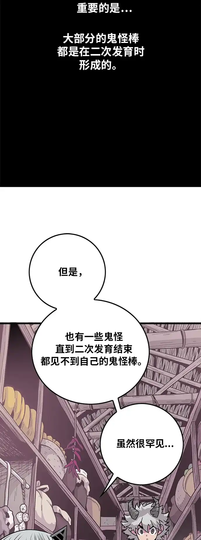 《巨魔猎手》[第2季] 第41话 第9页