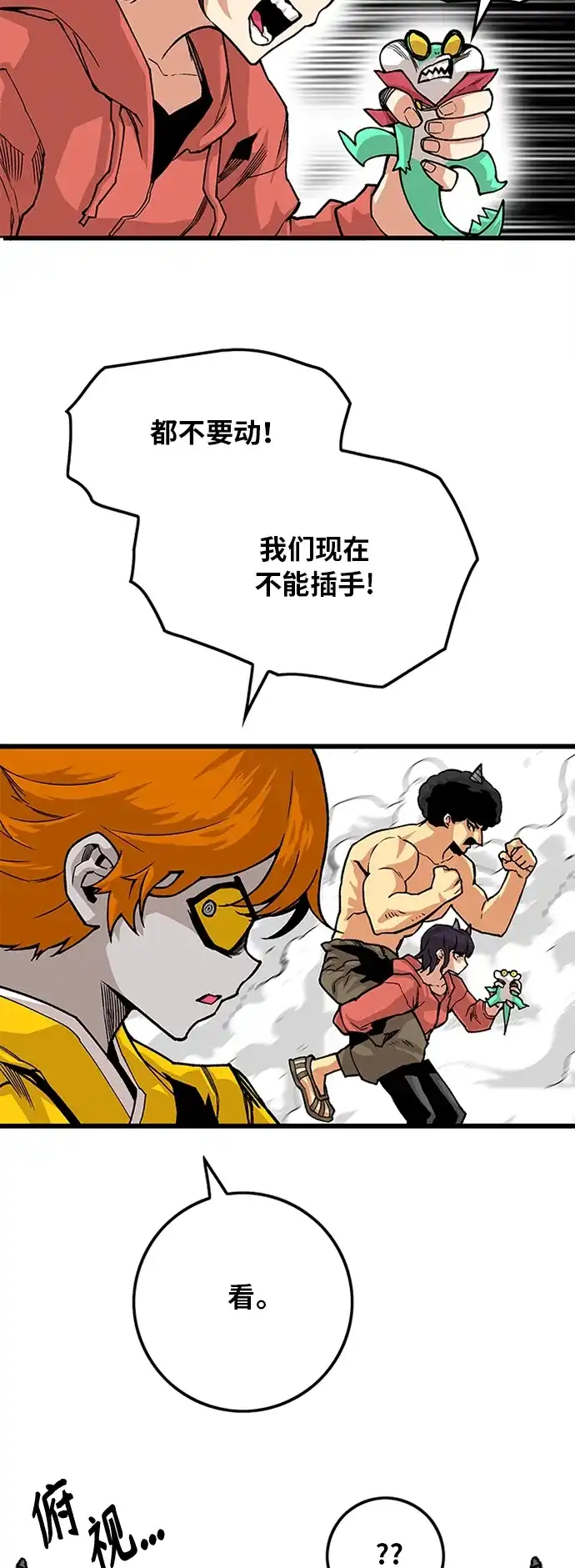 《巨魔猎手》[第2季] 第41话 第58页