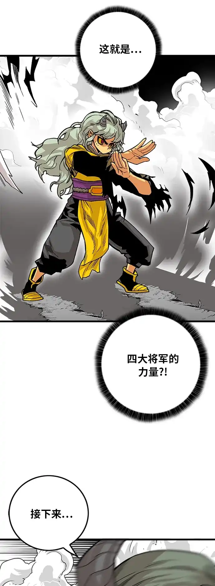 《巨魔猎手》[第2季] 第41话 第52页