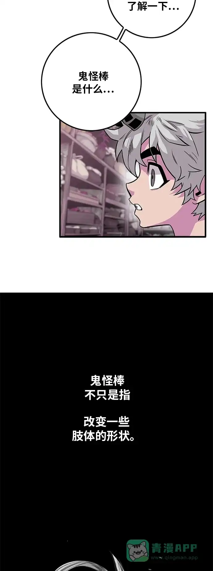 《巨魔猎手》[第2季] 第41话 第6页