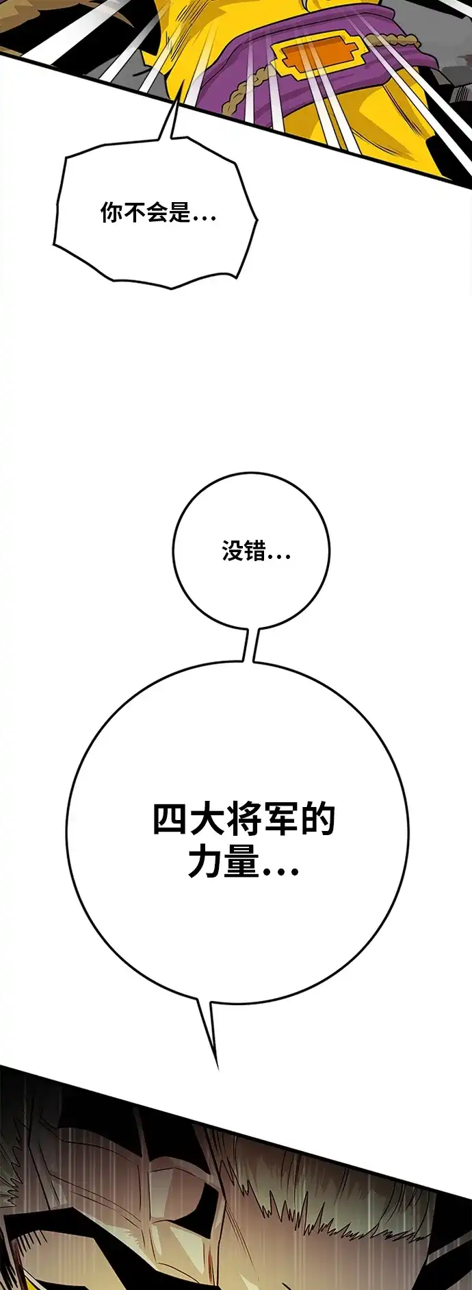《巨魔猎手》[第2季] 第41话 第39页