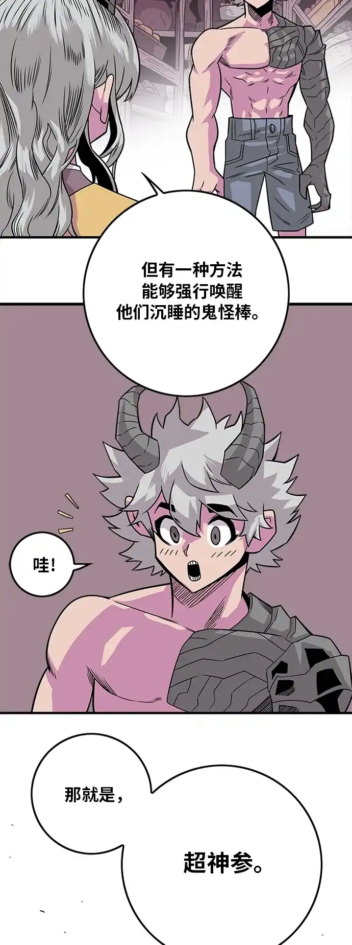 《巨魔猎手》[第2季] 第41话 第10页