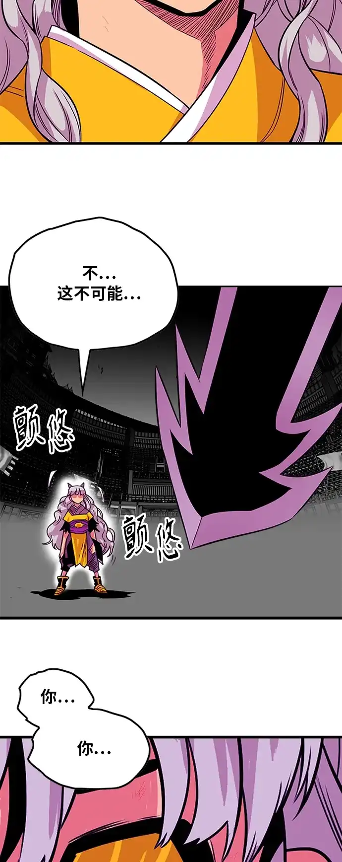 《巨魔猎手》[第2季] 第41话 第72页
