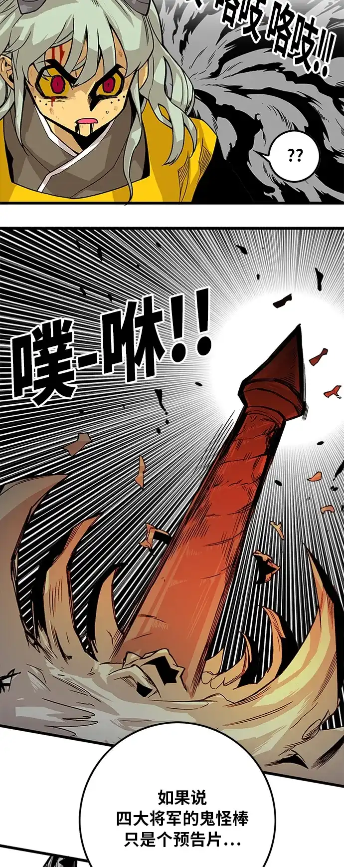 《巨魔猎手》[第2季] 第41话 第64页