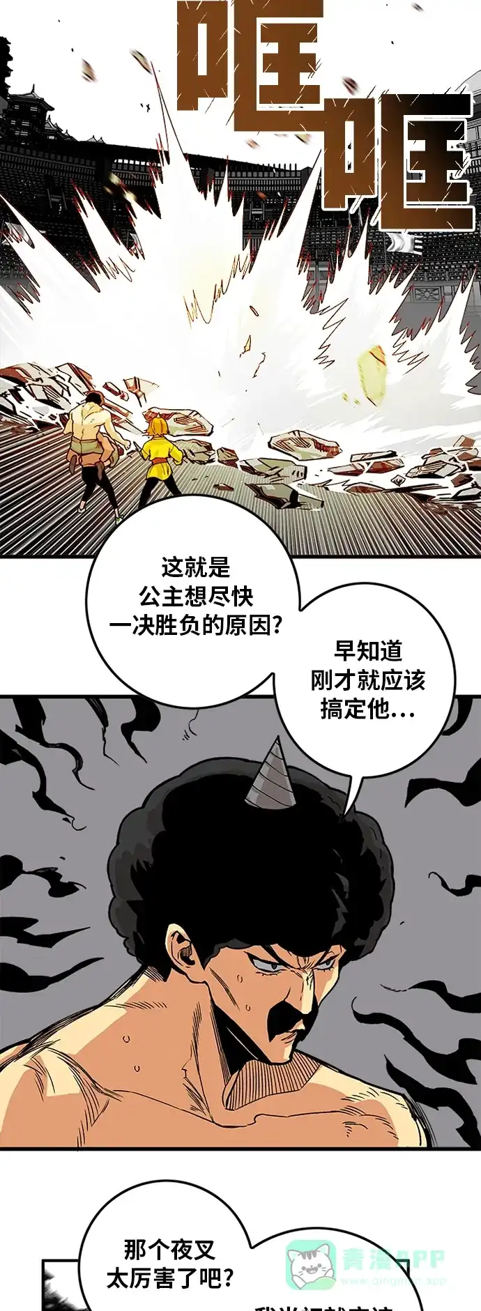 《巨魔猎手》[第2季] 第41话 第56页