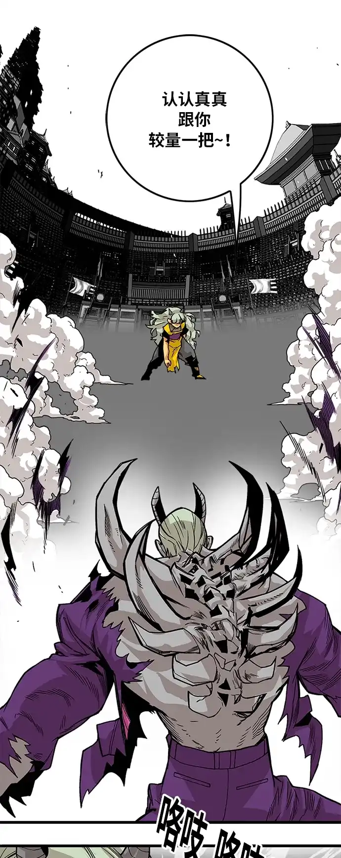 《巨魔猎手》[第2季] 第41话 第63页