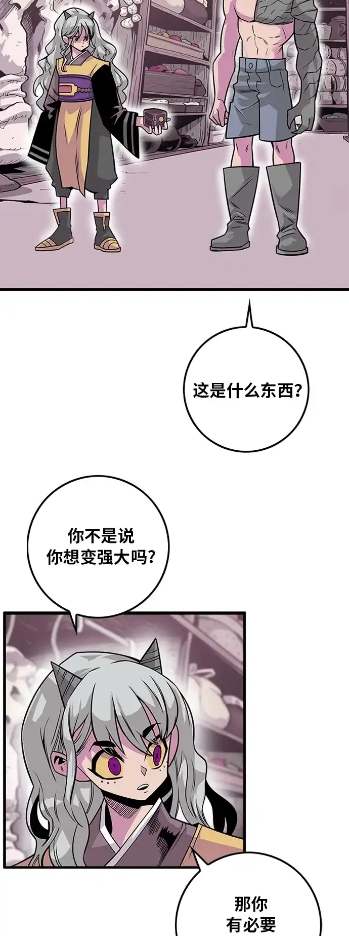 《巨魔猎手》[第2季] 第41话 第5页