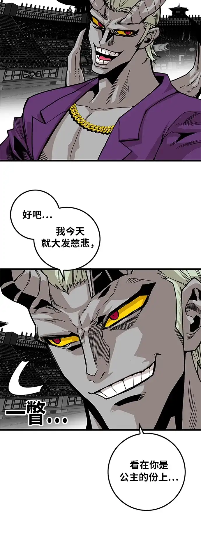 《巨魔猎手》[第2季] 第41话 第62页