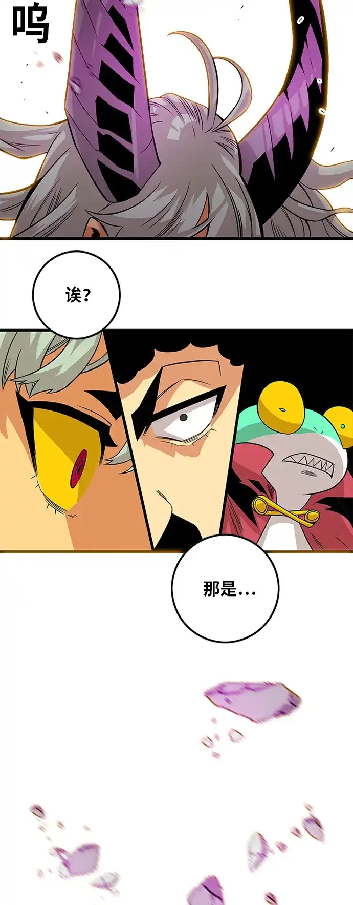 《巨魔猎手》[第2季] 第41话 第77页