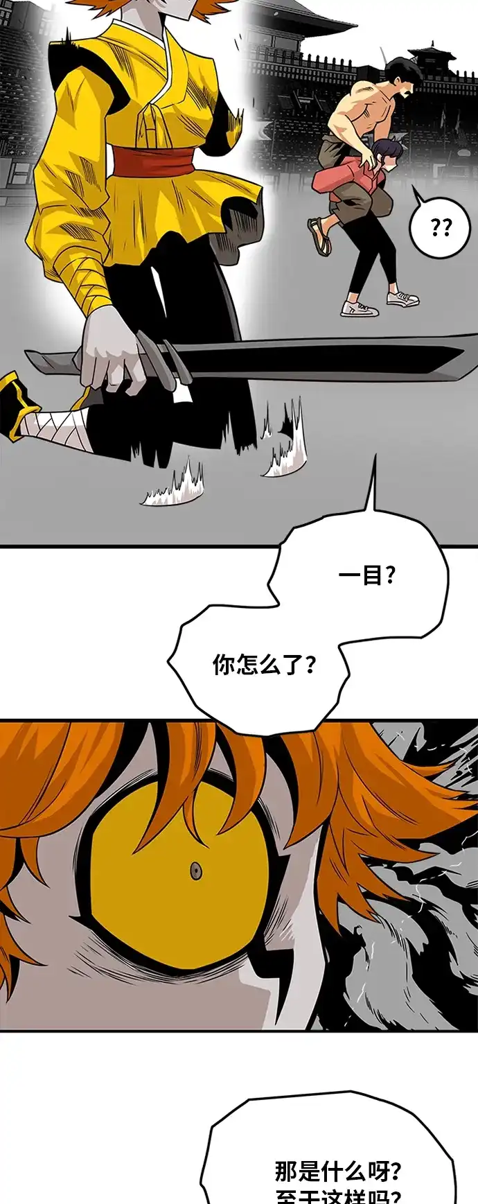 《巨魔猎手》[第2季] 第41话 第70页