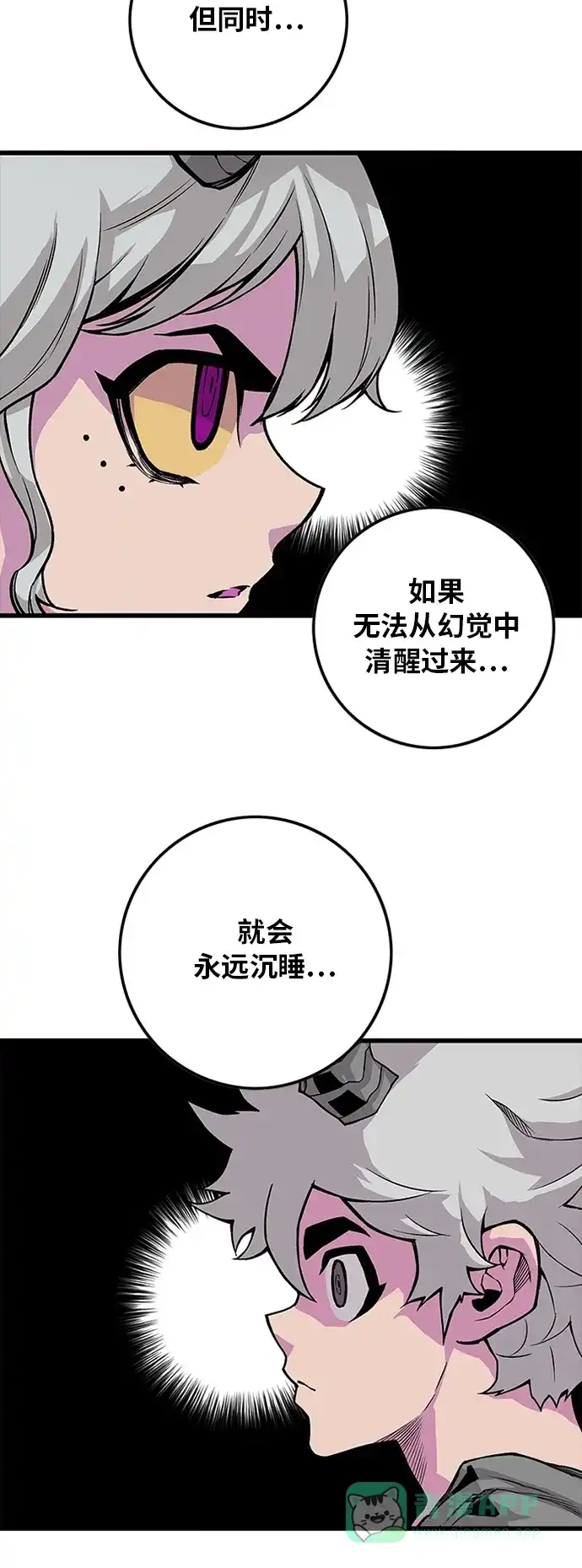 《巨魔猎手》[第2季] 第41话 第16页