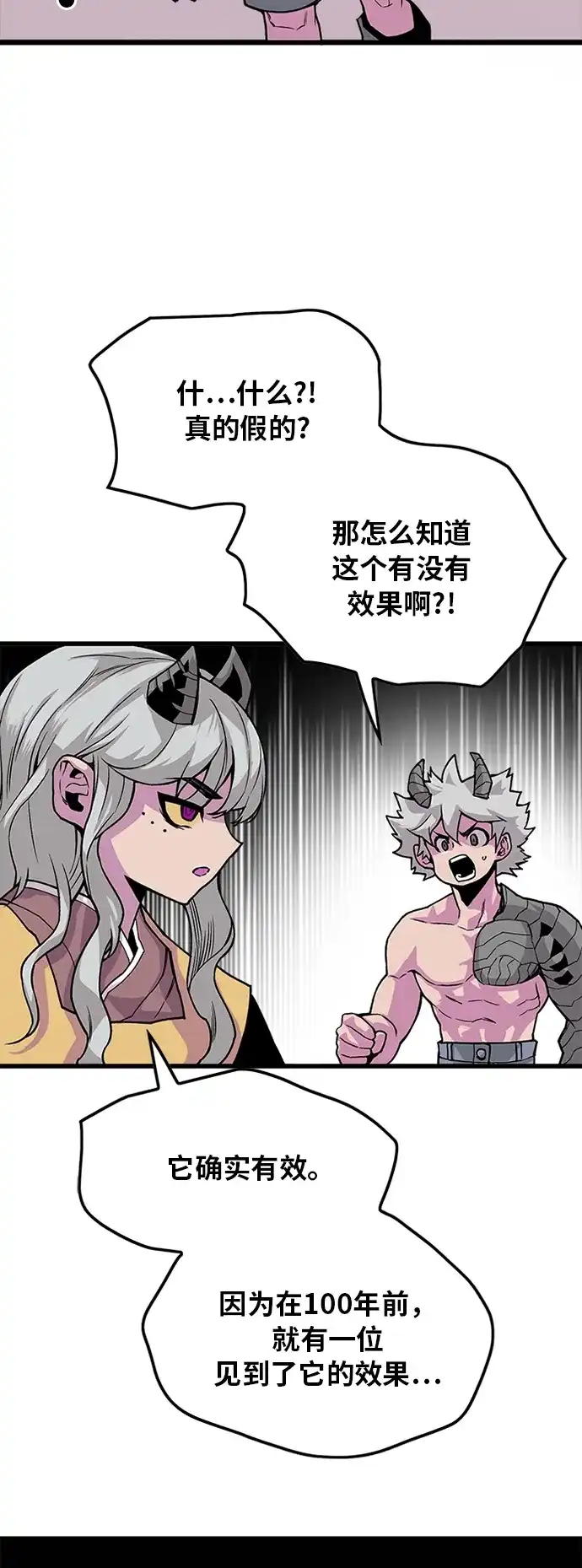 《巨魔猎手》[第2季] 第41话 第19页