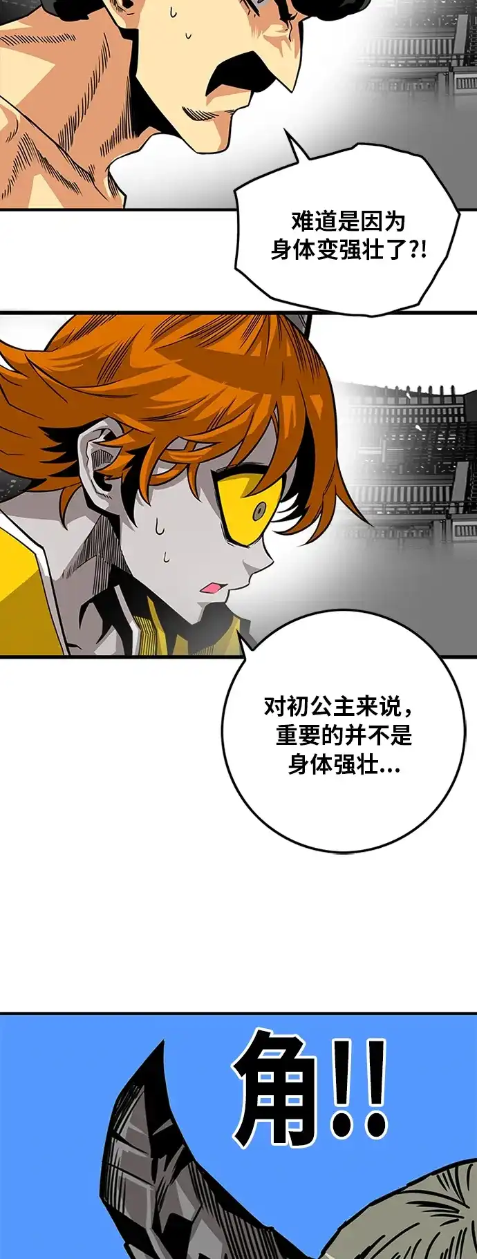 《巨魔猎手》[第2季] 第42话 第62页