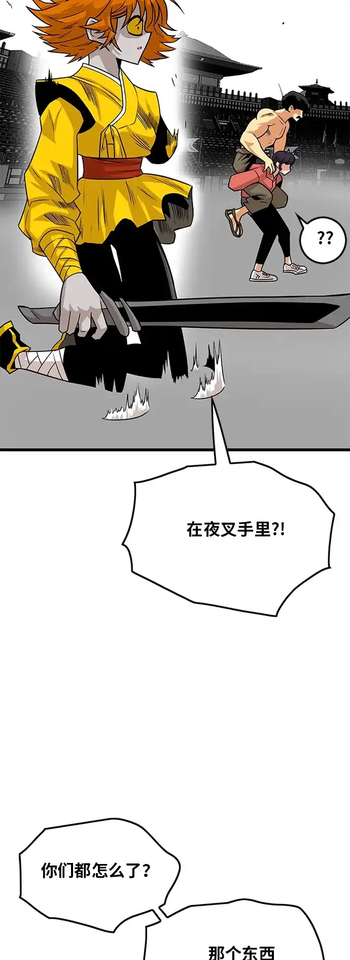 《巨魔猎手》[第2季] 第42话 第5页
