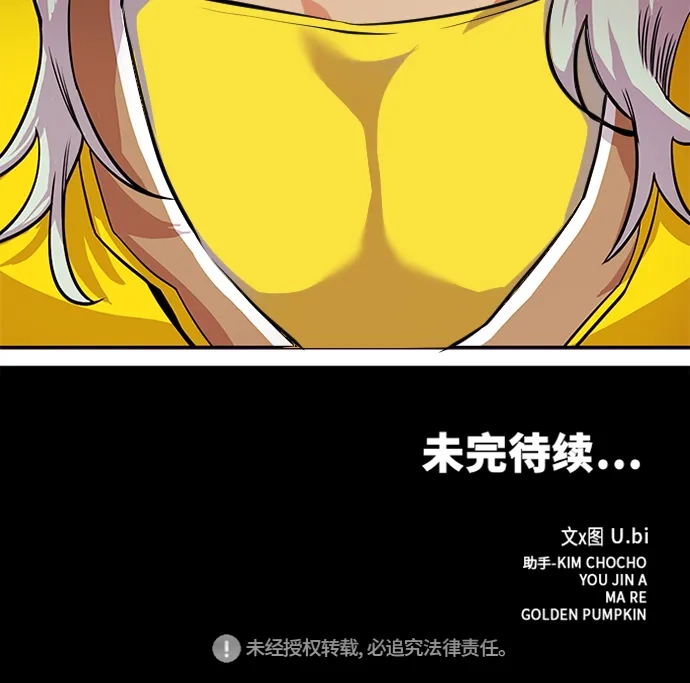 《巨魔猎手》[第2季] 第42话 第69页