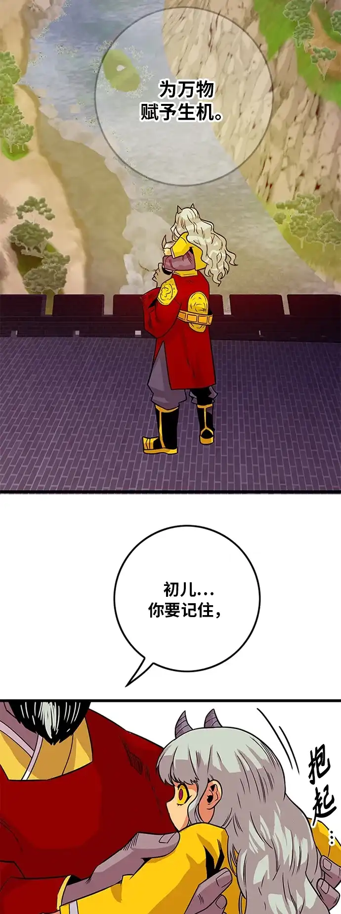 《巨魔猎手》[第2季] 第42话 第20页