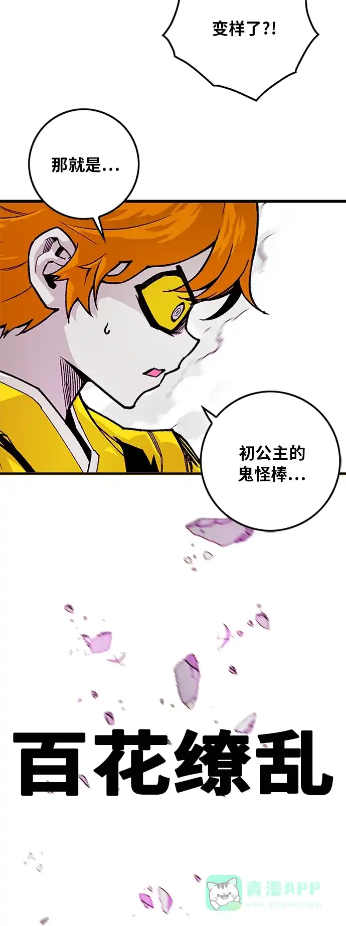 《巨魔猎手》[第2季] 第42话 第26页