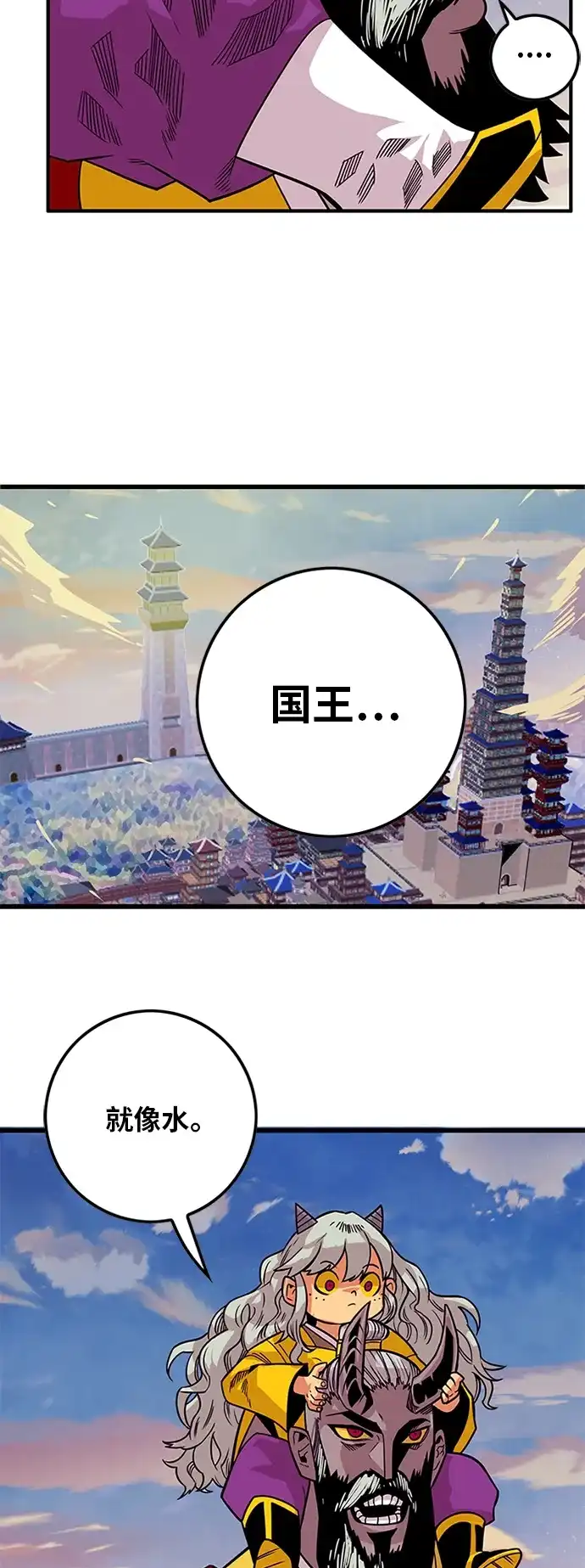 《巨魔猎手》[第2季] 第42话 第18页