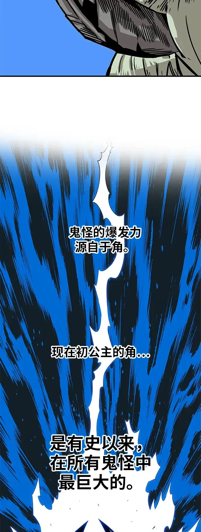《巨魔猎手》[第2季] 第42话 第63页