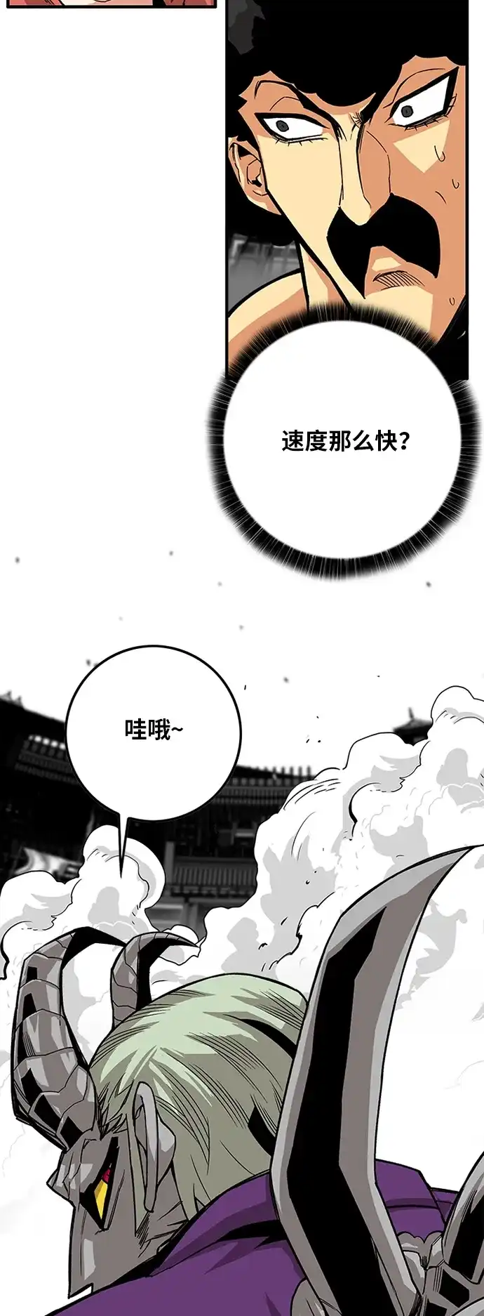 《巨魔猎手》[第2季] 第42话 第40页