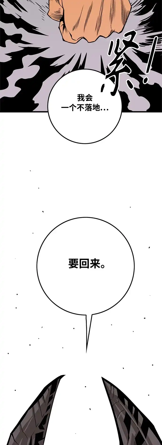 《巨魔猎手》[第2季] 第42话 第67页
