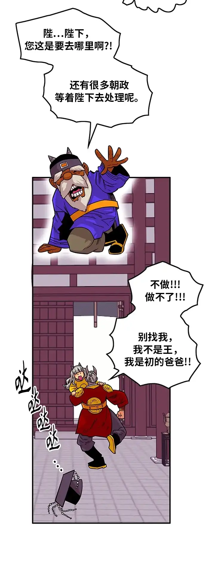 《巨魔猎手》[第2季] 第42话 第14页