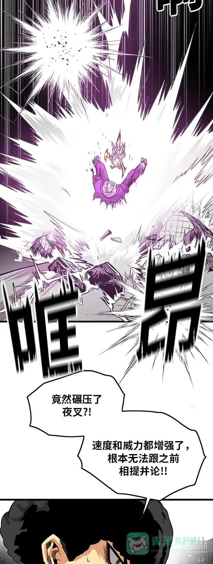 《巨魔猎手》[第2季] 第42话 第61页