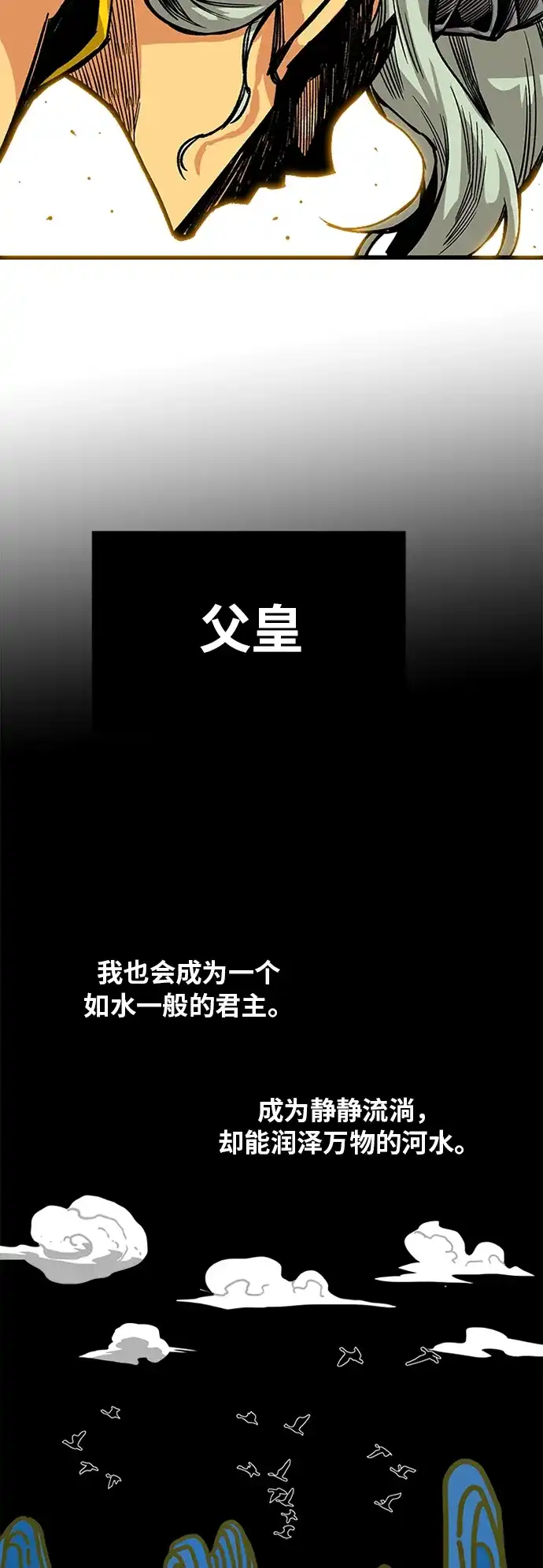 《巨魔猎手》[第2季] 第43话 第48页