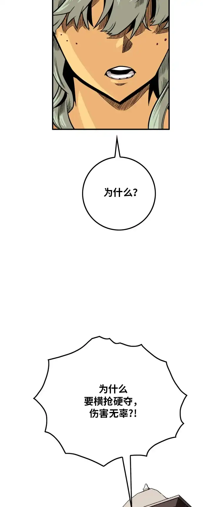 《巨魔猎手》[第2季] 第43话 第23页