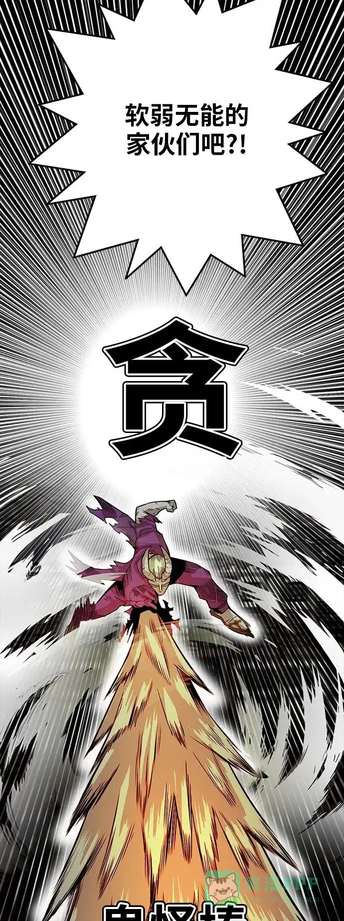 《巨魔猎手》[第2季] 第43话 第31页