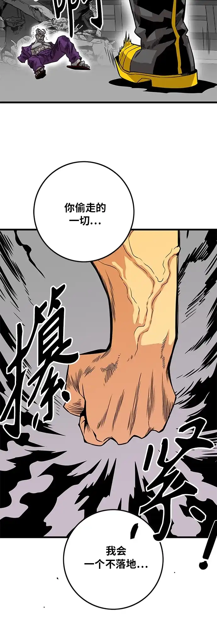 《巨魔猎手》[第2季] 第43话 第12页