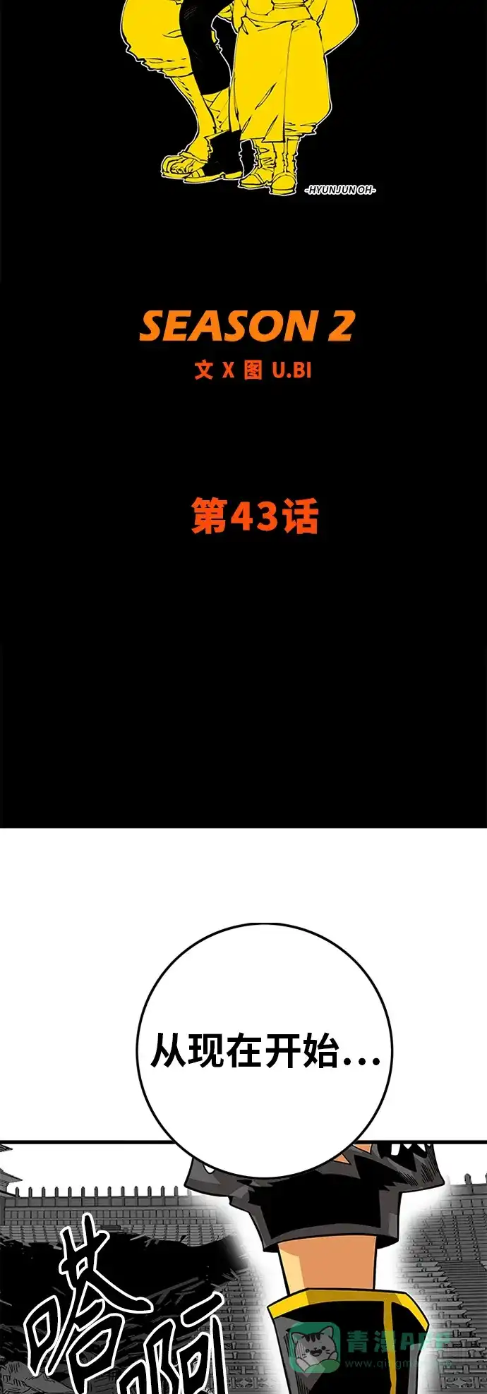 《巨魔猎手》[第2季] 第43话 第11页