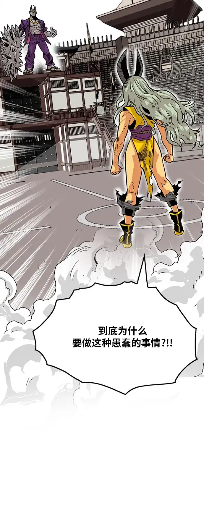 《巨魔猎手》[第2季] 第43话 第24页