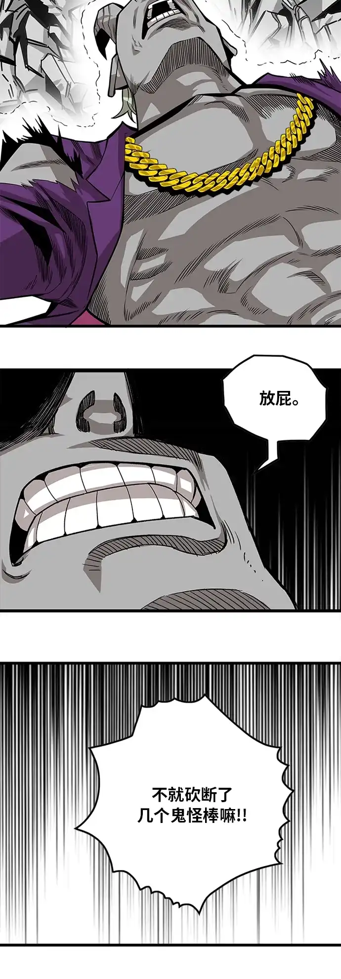 《巨魔猎手》[第2季] 第43话 第15页