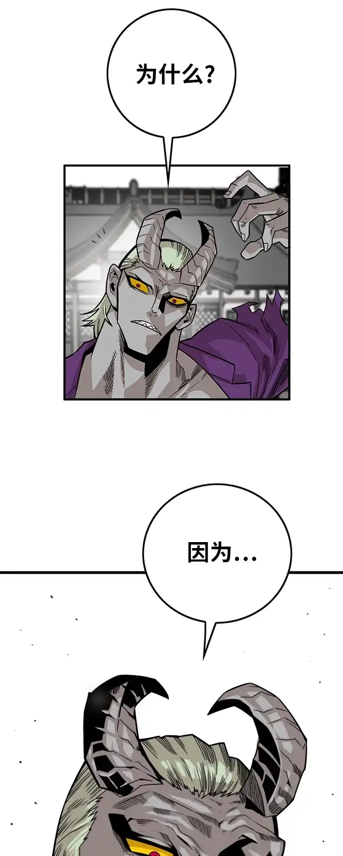 《巨魔猎手》[第2季] 第43话 第25页