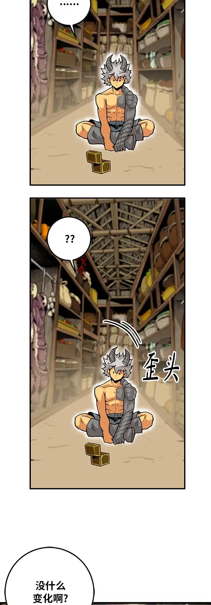 《巨魔猎手》[第2季] 第43话 第4页
