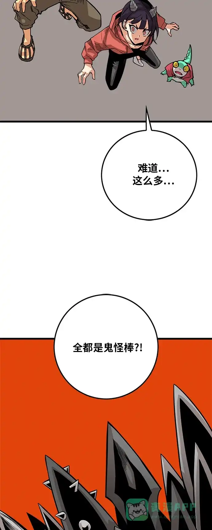 《巨魔猎手》[第2季] 第43话 第21页