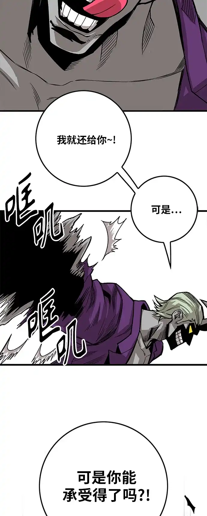 《巨魔猎手》[第2季] 第43话 第18页