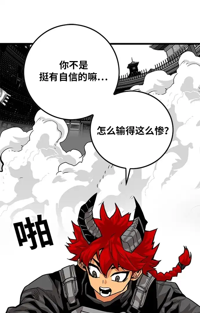 《巨魔猎手》[第2季] 第44话 第65页